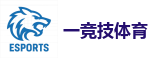 一竞技电竞 | 中国电子竞技先驱
